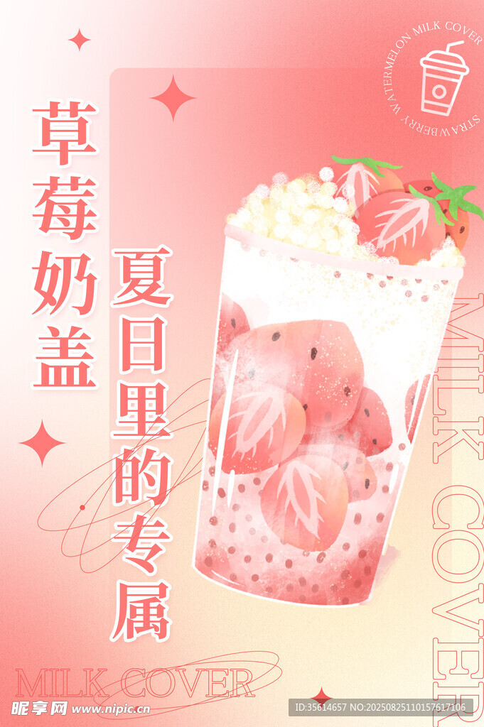 奶茶海报
