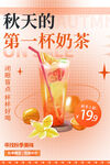 奶茶海报