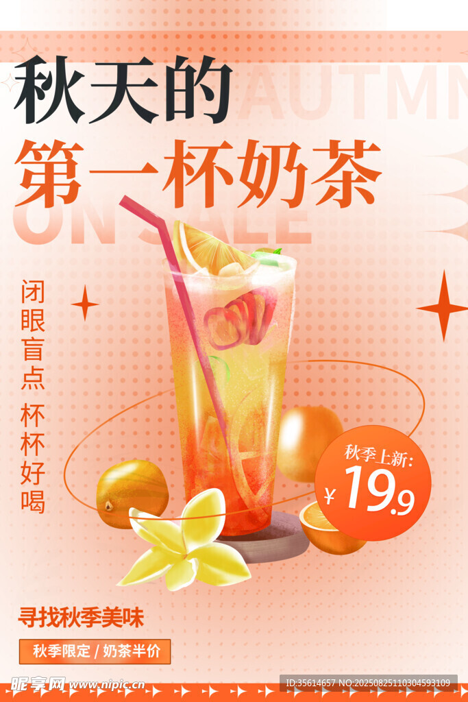 奶茶海报