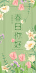 春日花卉插画