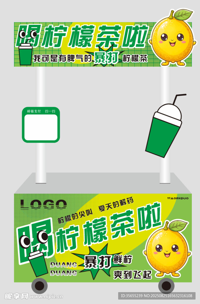 柠檬茶饮摊位展示
