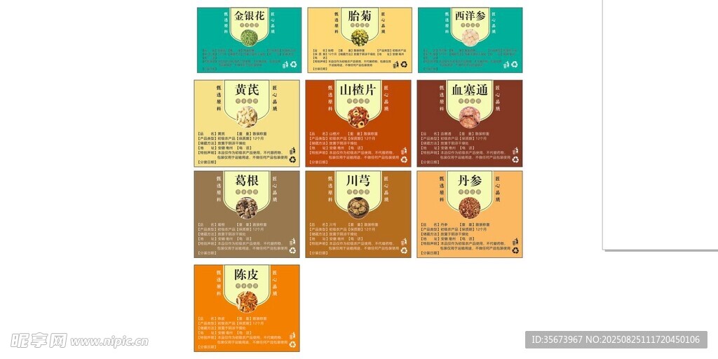 中药瓶贴图案设计