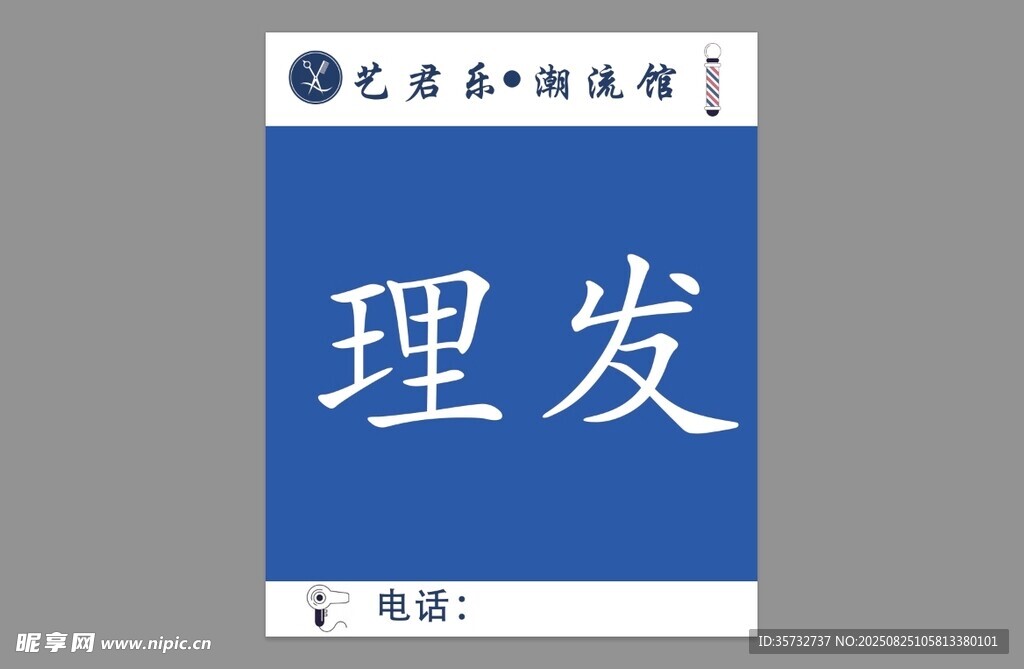 潮流理发馆