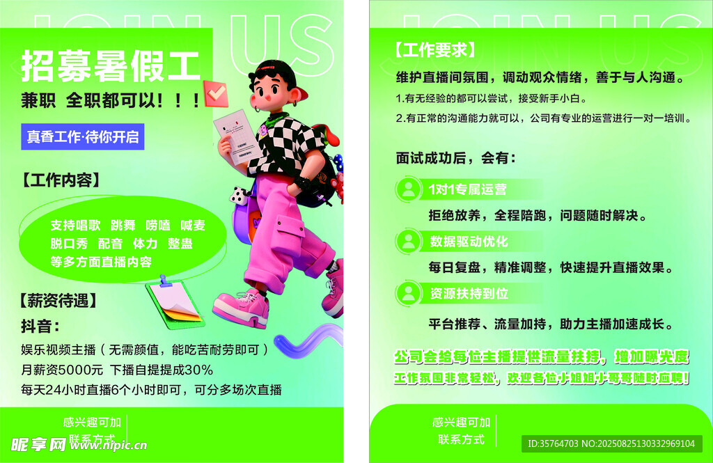 主播招聘