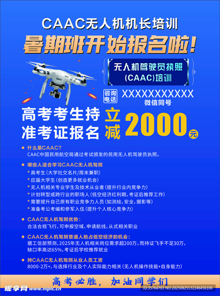 无人机培训