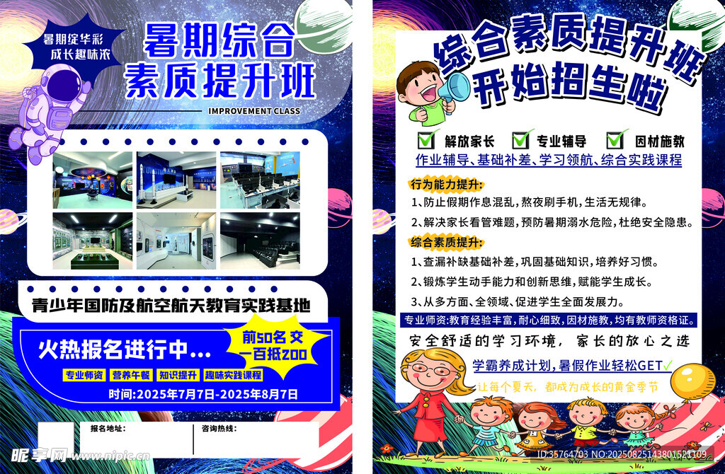 航空实践基地