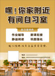 自习室海报