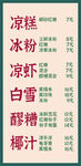 夏日清凉甜品大集合
