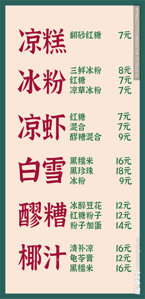 夏日清凉甜品大集合