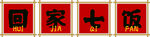 市井招牌