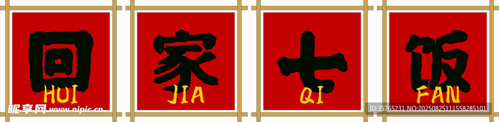 市井招牌