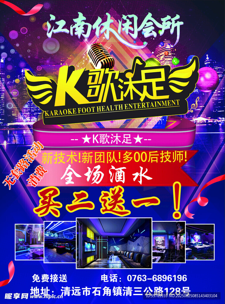 KTV沐足会所买二送一优惠