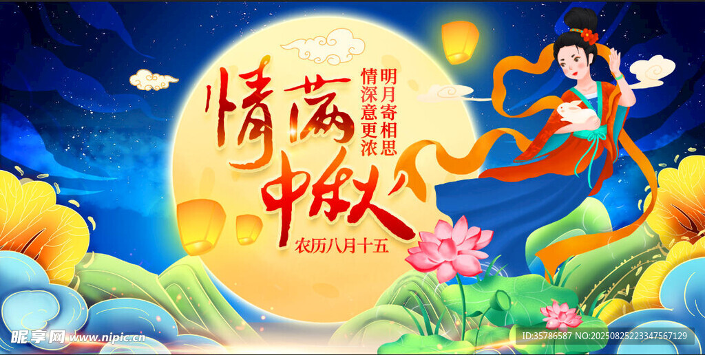 中秋节
