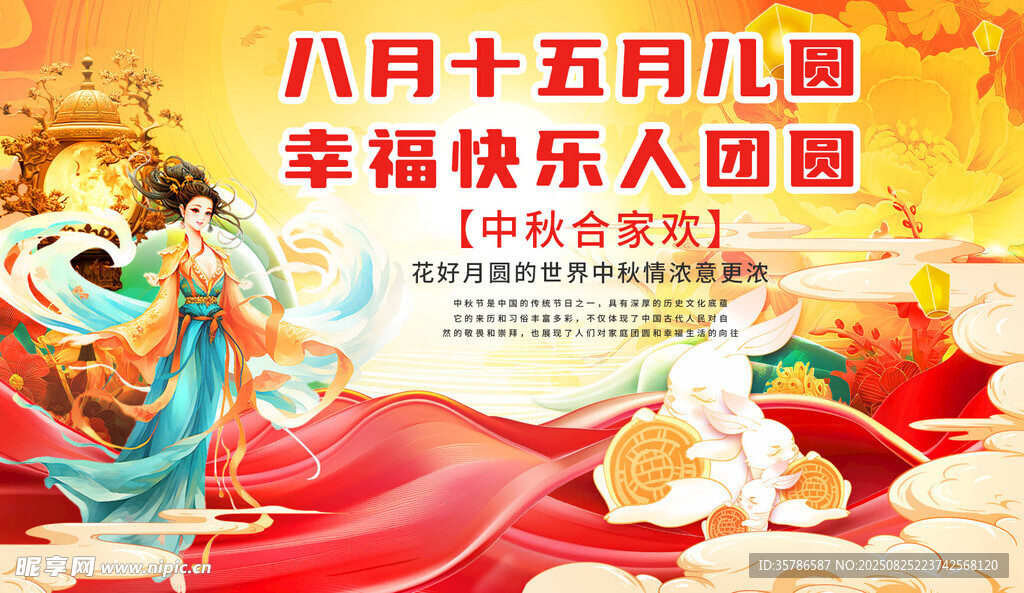  中秋节