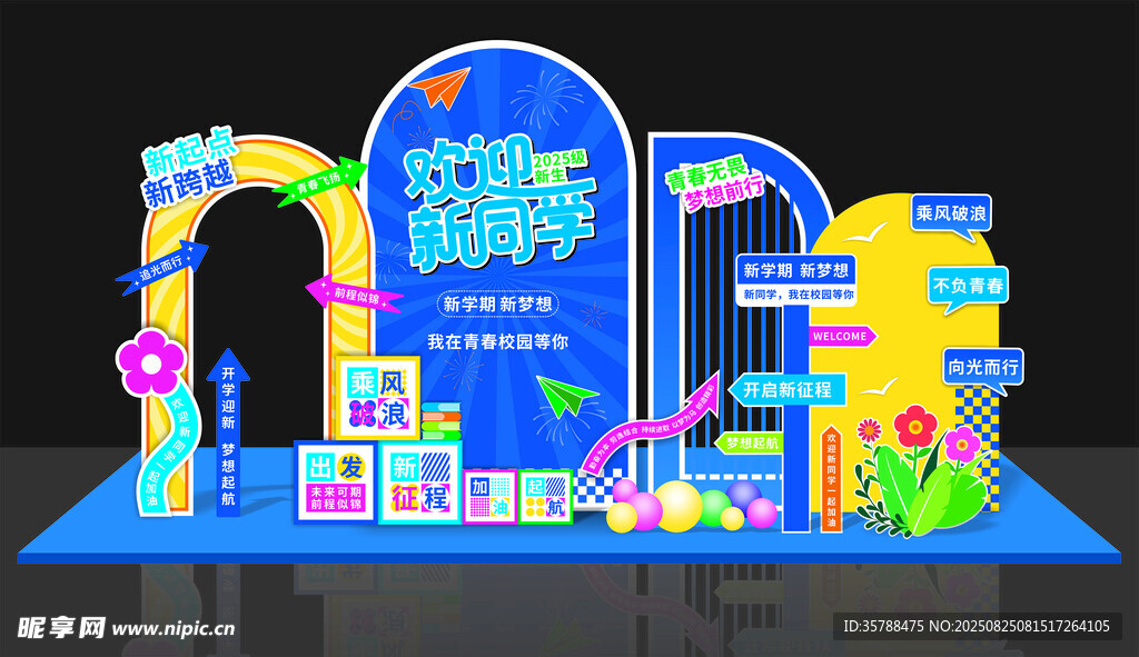 开学季美陈网红拍照打卡框