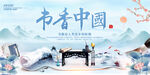 书香中国书法水墨画背景海报