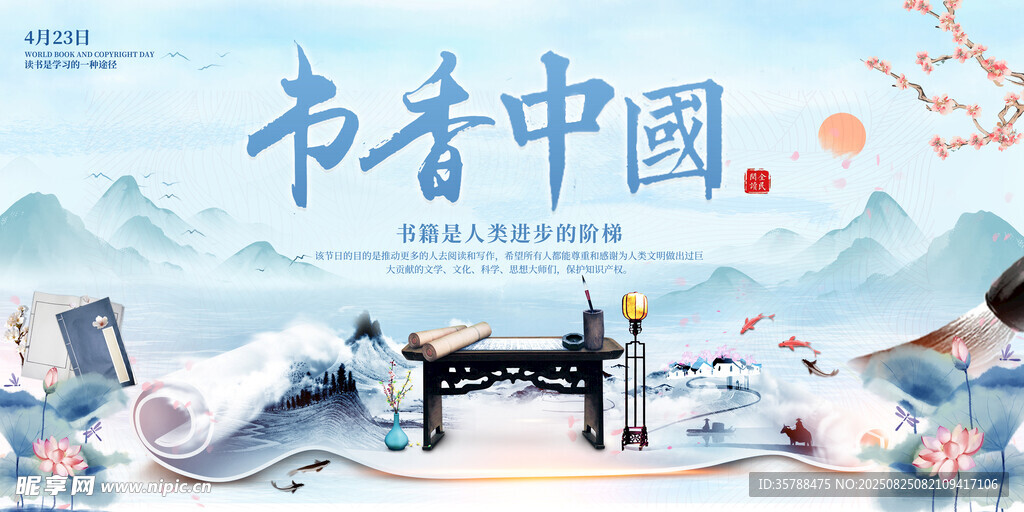 书香中国书法水墨画背景海报