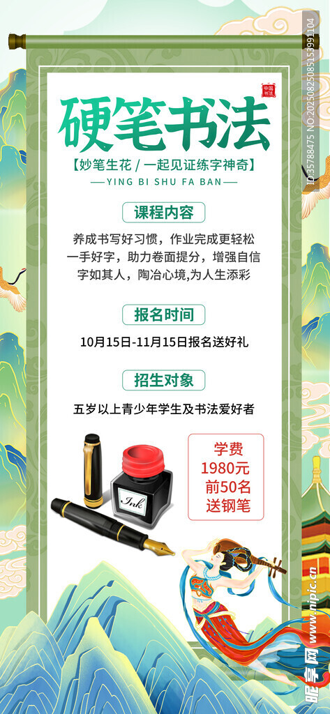 硬笔书法海报展架山水画背景