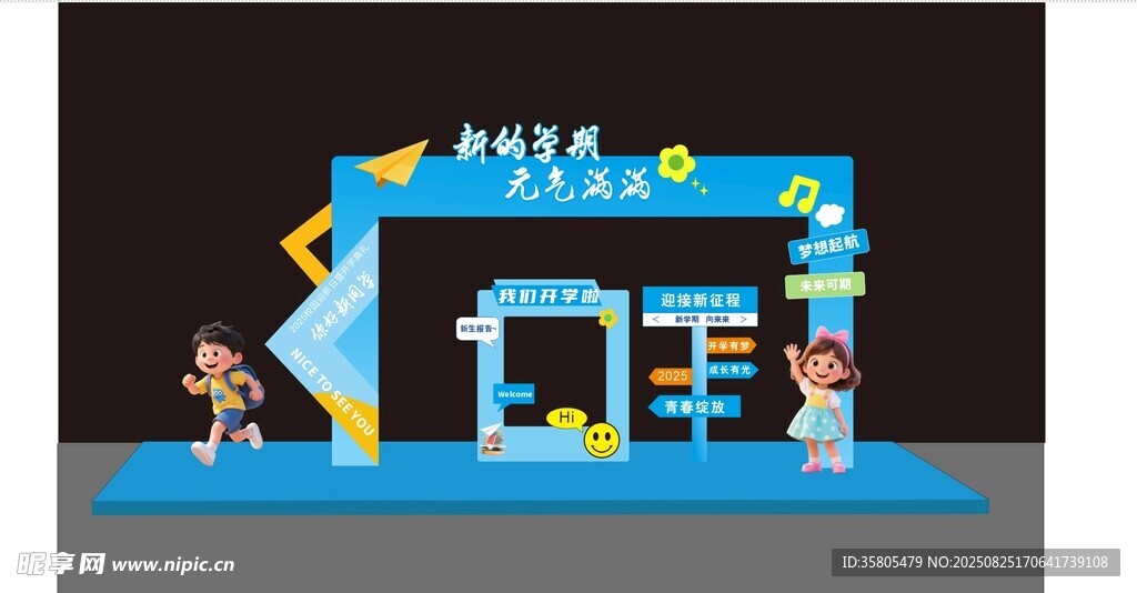 创意开学舞台装置设计