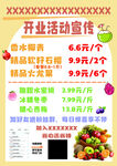 水果店开业活动宣传海报