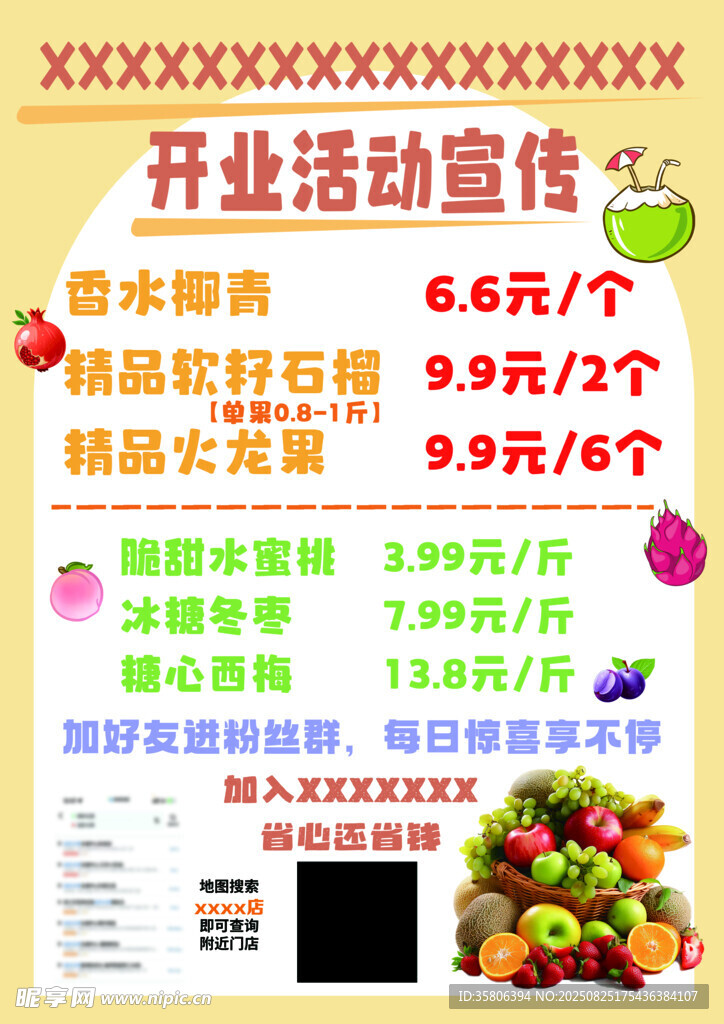 水果店开业活动宣传海报
