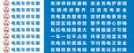 电瓶车充电停车棚警示标语