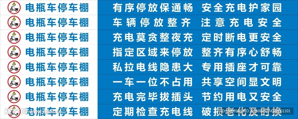 电瓶车充电停车棚警示标语