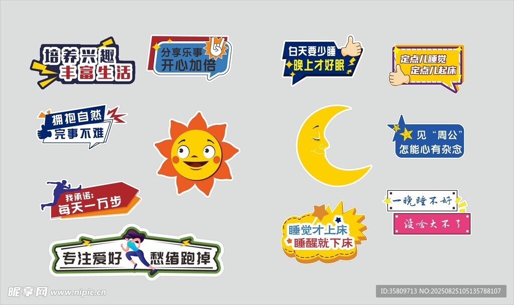 睡眠标语墙