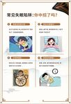 失眠陷阱宣传