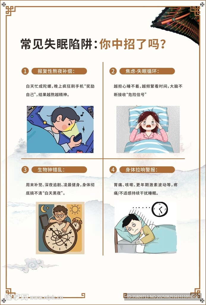 失眠陷阱宣传