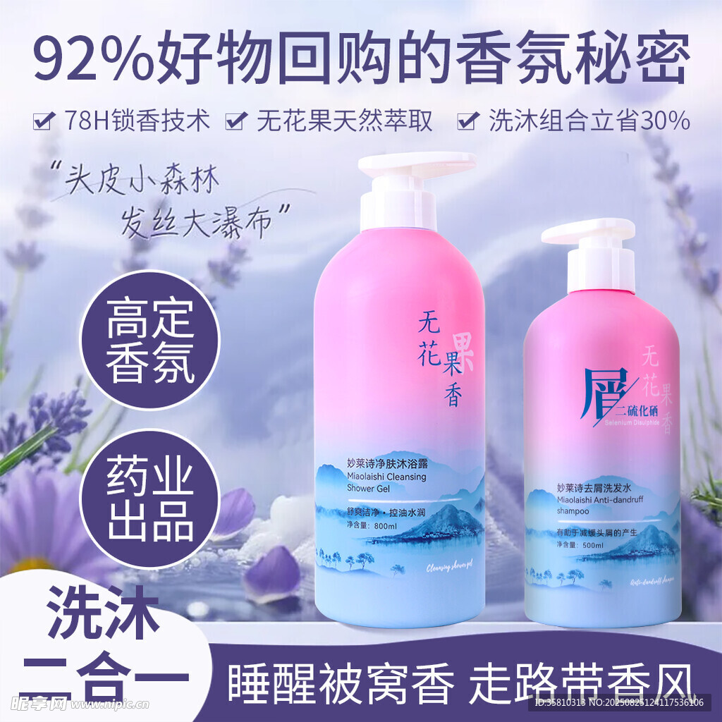 洗发说主图