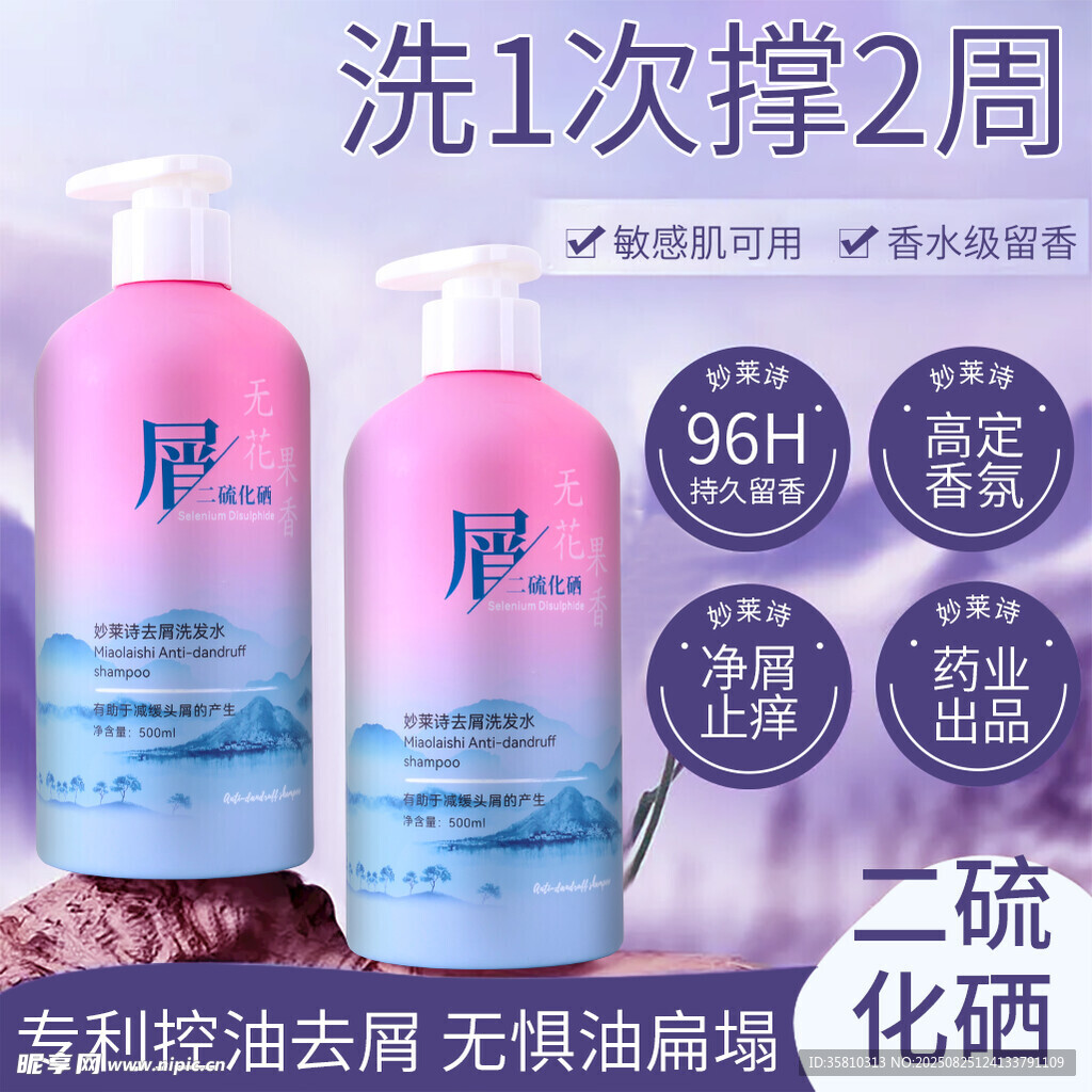 洗发水主图