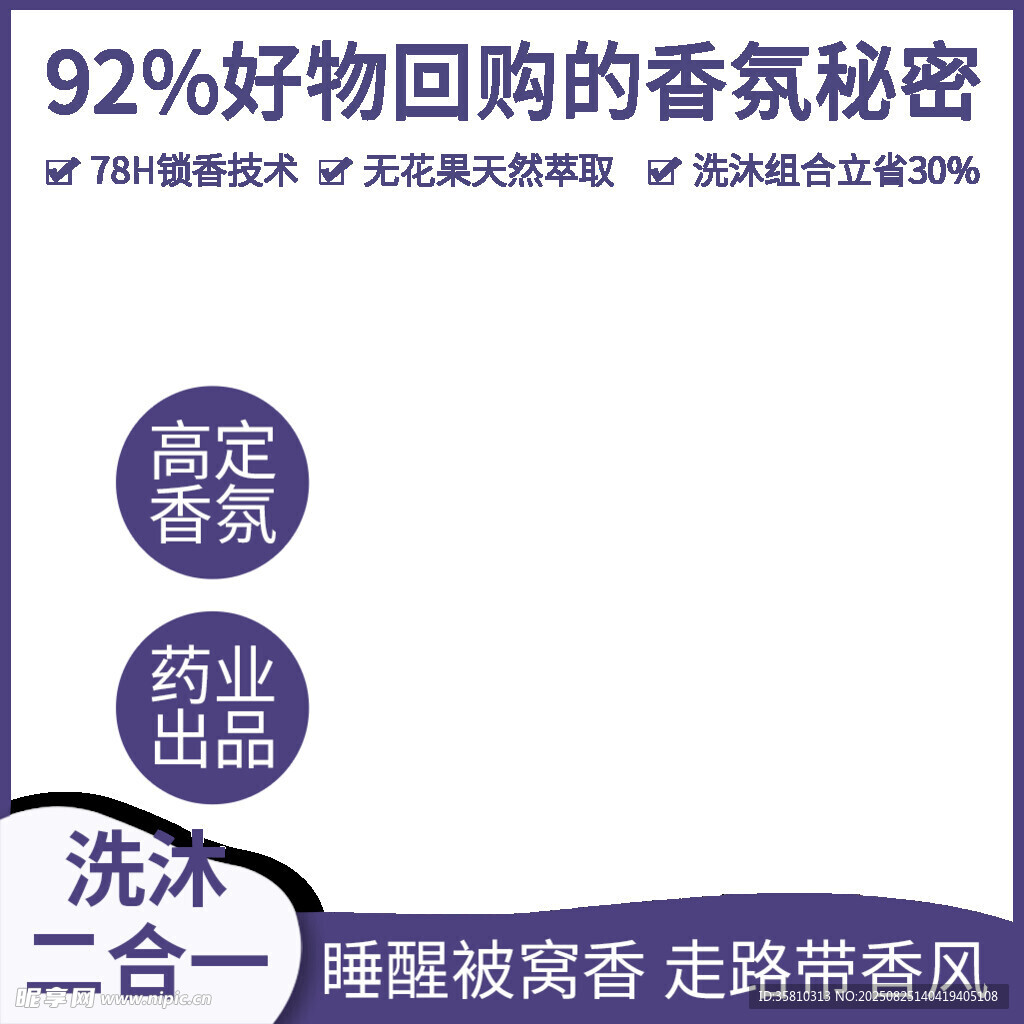 洗发水主图水印