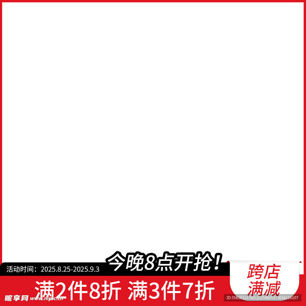 主图水印