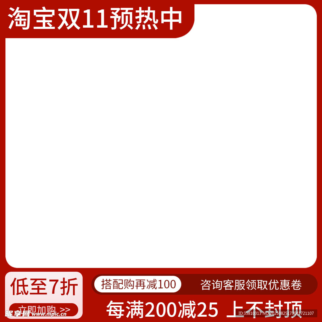淘宝双11预热促销海报