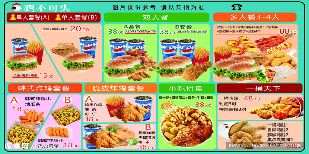 鸡排店菜单