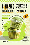 新品抹茶纸杯蛋糕超满足