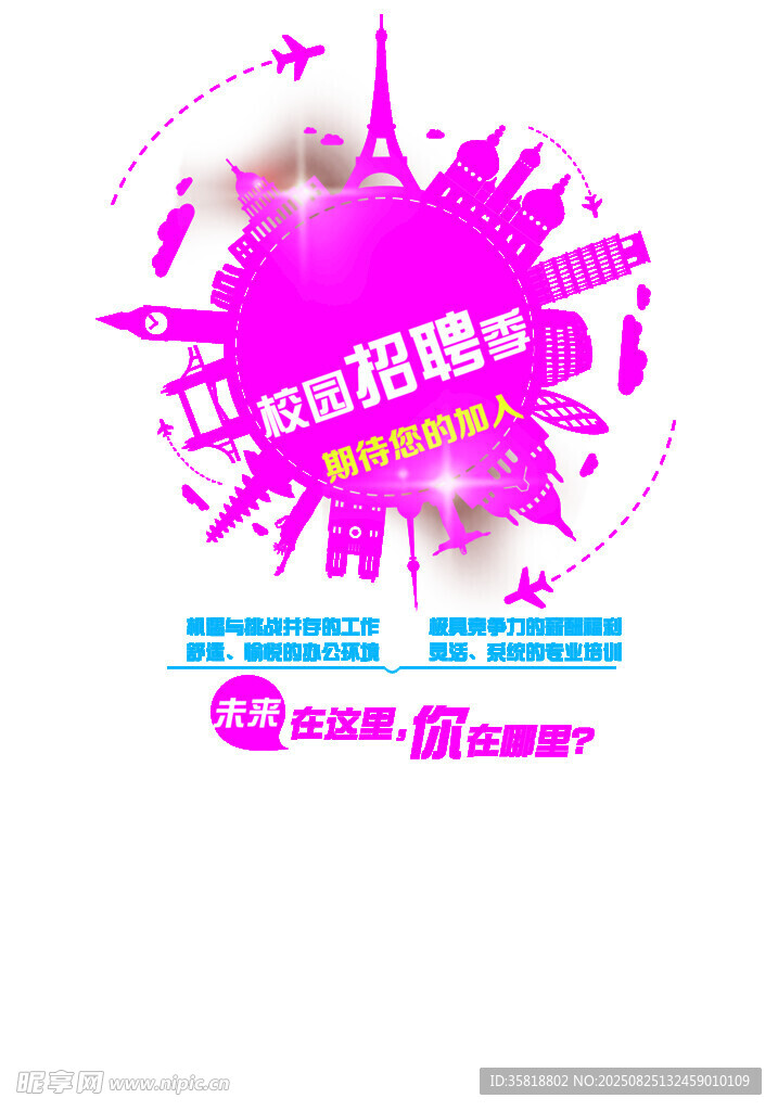 粉色创意喷溅促销海报