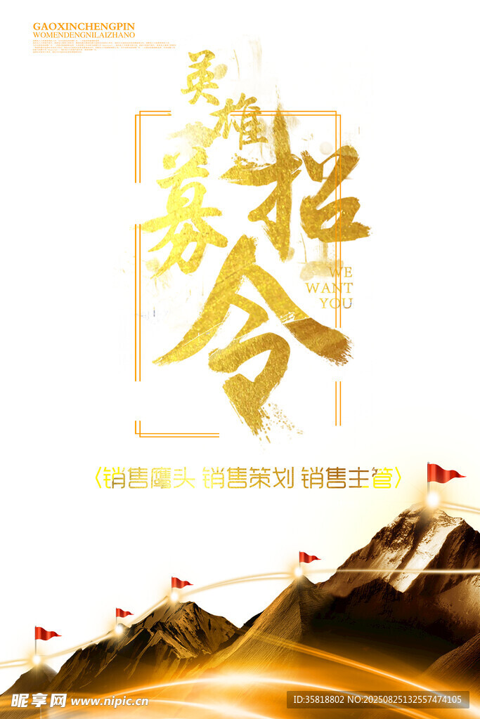 荣耀使命招募令