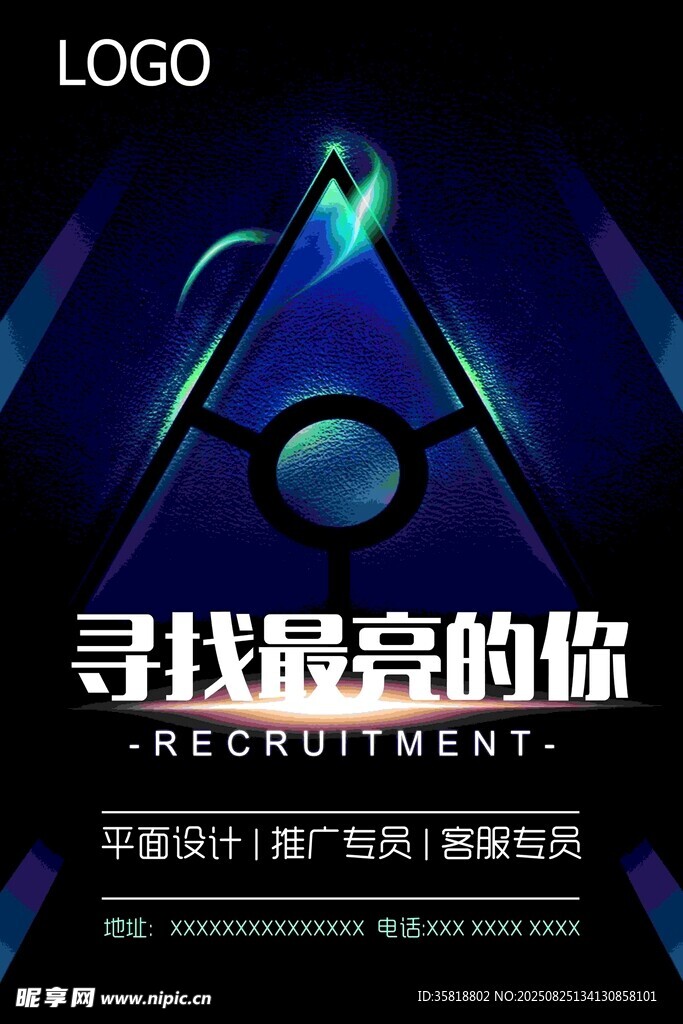 企业招聘海报