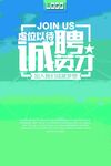 诚聘英才