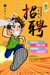 活力招聘
