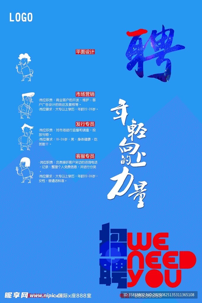 音乐教师招聘海报