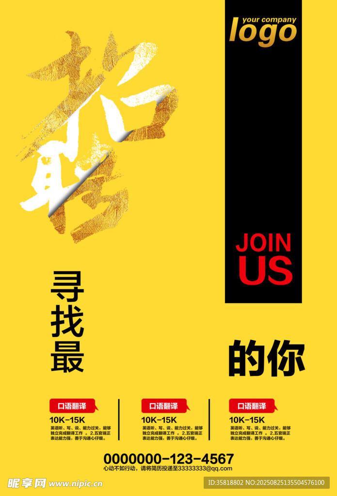 寻找最酷的你加入我们