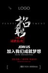 加入我们成就梦想招聘海报