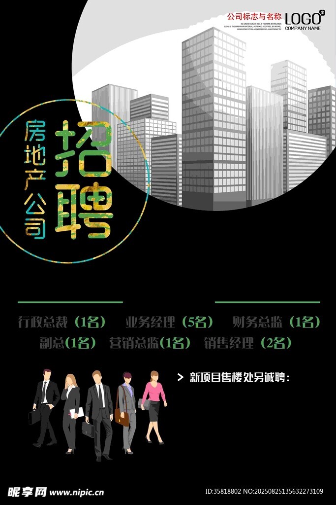 企业招聘海报