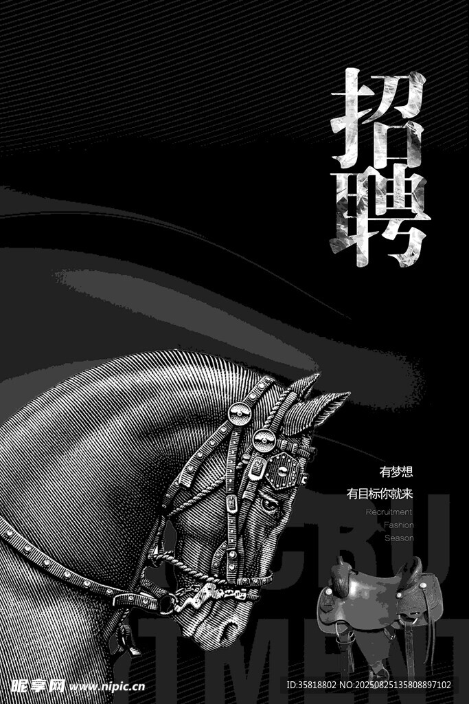 马主题招聘海报