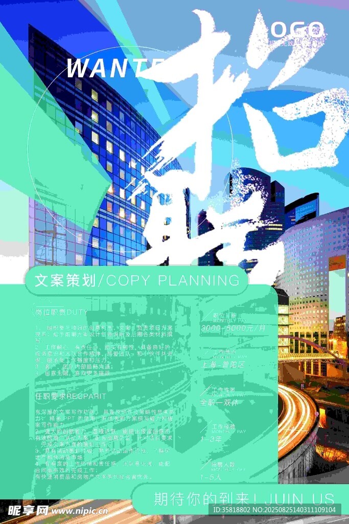 招聘海报