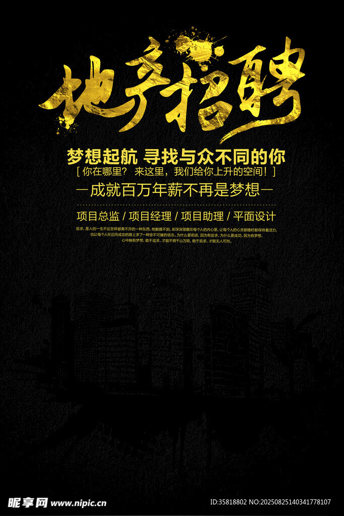 地产招聘