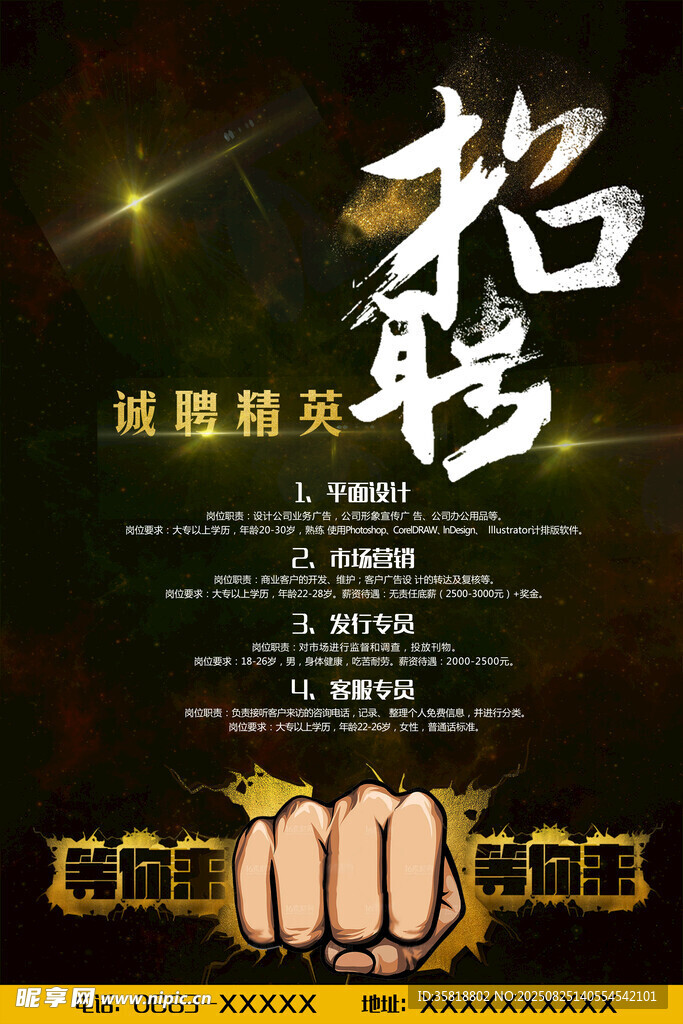 诚聘精英
